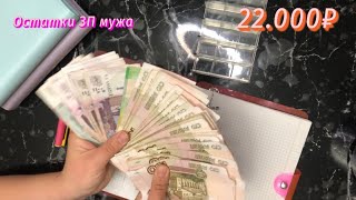 Семейный бюджет по конвертам 💸