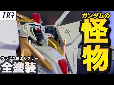 HGクスィーガンダム　全塗装 HGUC 1/144 クスィーガンダム 全塗装 : Namicomのガンプラ