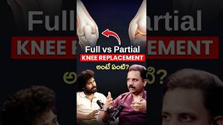 మోకాలి మార్పిడిలో తేడా | Partial vs Full Knee Replacement | Treatment Range Hospital | #shorts