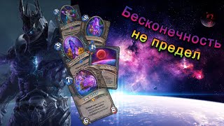 видео: Сквозь тернии к звёздам. Контроль Звездолет ДК. HearthStone. картинка: Сквозь тернии к звёздам. Контроль Звездолет ДК. HearthStone.