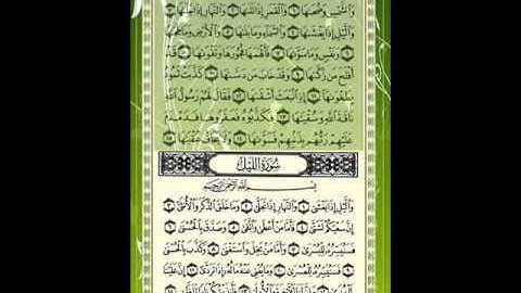 سورة الليل للقارئ الشيخ خالد القحطاني مع الأيات