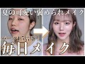 【詐欺メイク】あぽです〜＾＾最新の毎日メイク紹介したよ💓