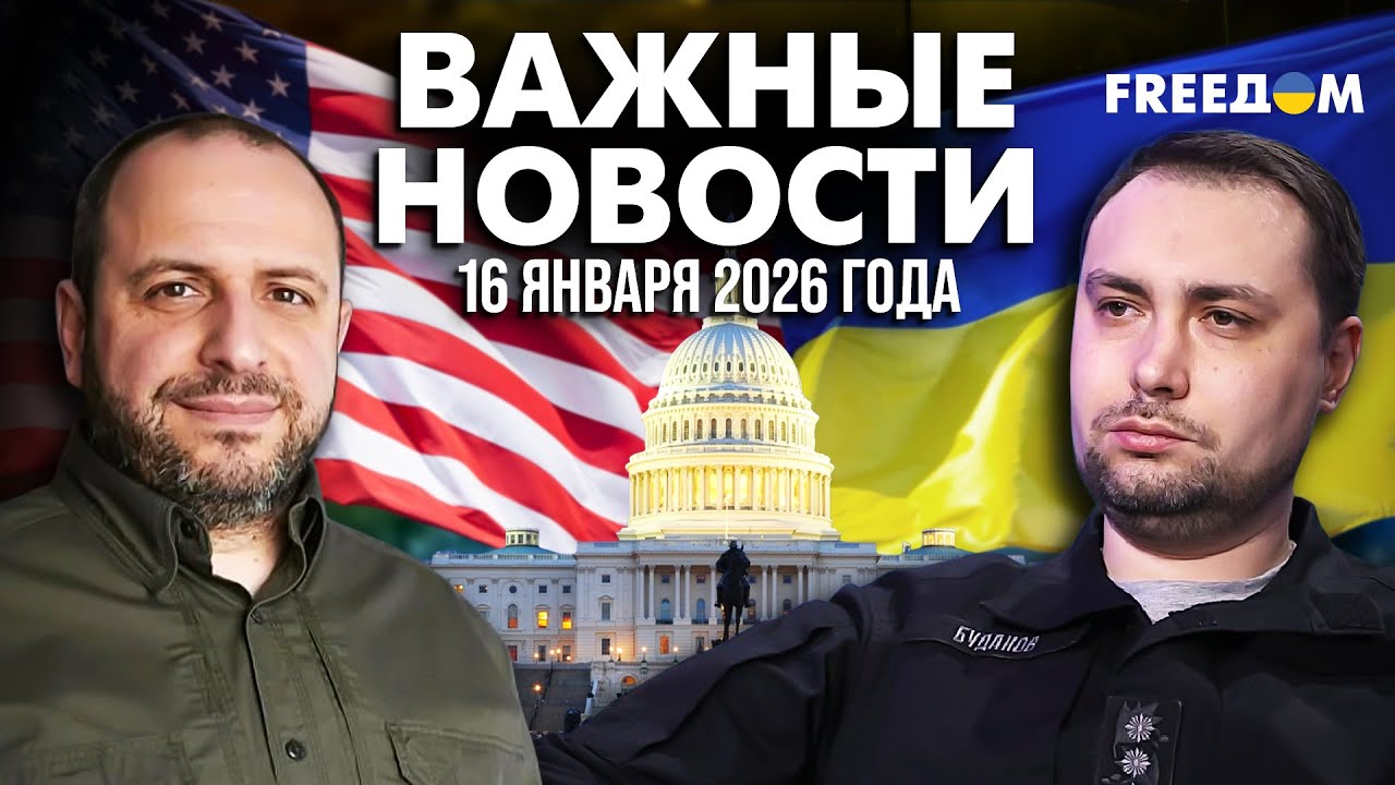 Дипломаты от Украины летят в США. Мирный процесс активизирован | Наше время