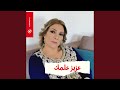 رنة خلخالك 