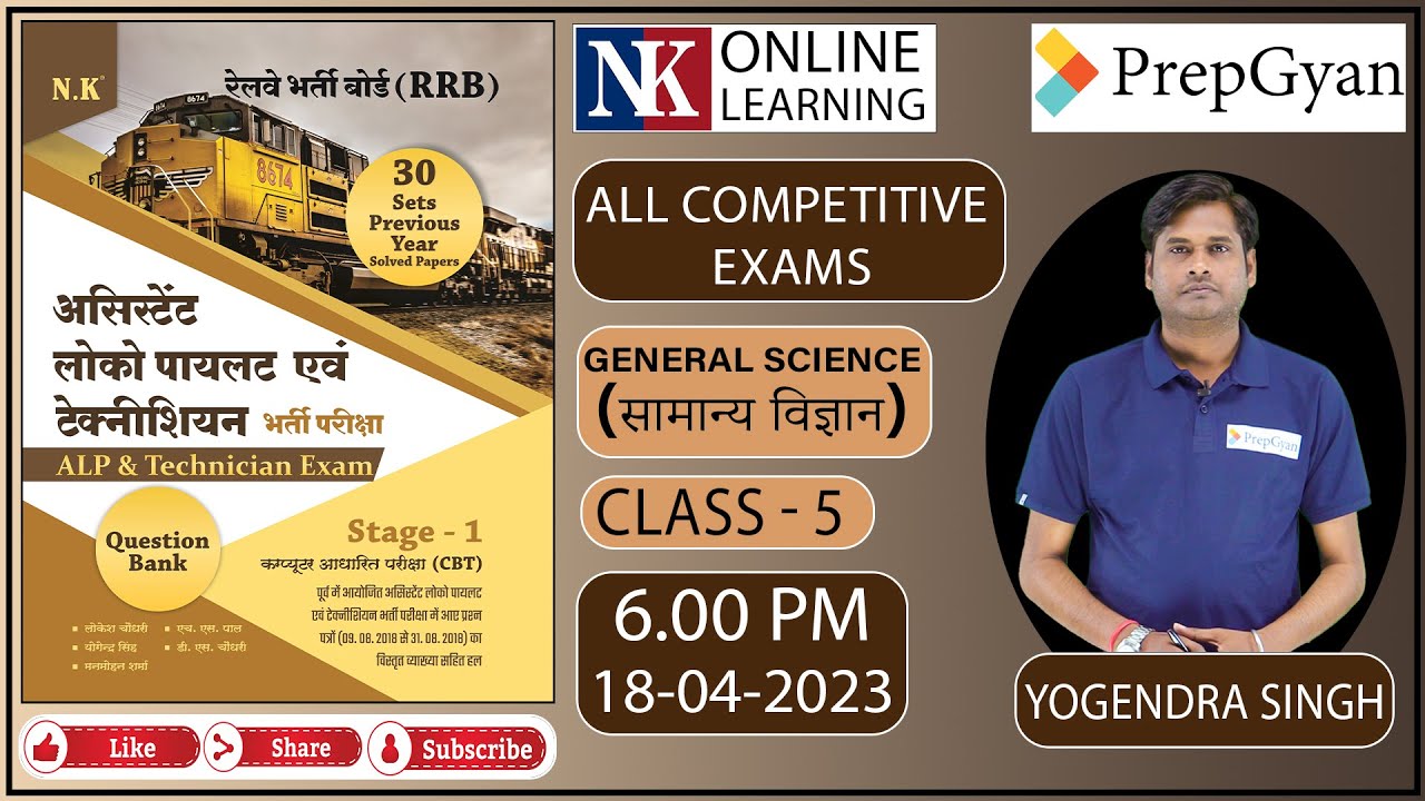 General Science by Yogendra Singh Sir Class 5 | For All Competitive Exams