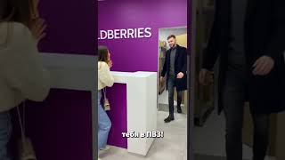 Получила его в ПВЗ #вб #wb #wildberries