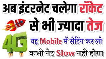 अपने मोबाइल में यह Setting कर लो Internet चलेगा रॉकेट से भी तेज 100% Working Tips