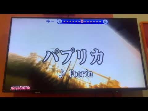 パプリカ　歌ってみた　Foorin  作詞、作曲　米津玄師