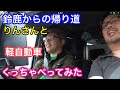 【裏コアラチャンネル】りんさんとモーターランド鈴鹿から帰ってみた