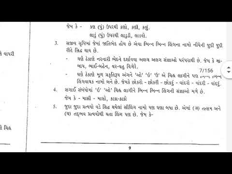 Gujarati Grammar ling and Vachan ( લિંગ અને વચન )