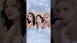 [VEGINZ] EP.30 날 더 끌어당겨 To you Highlight