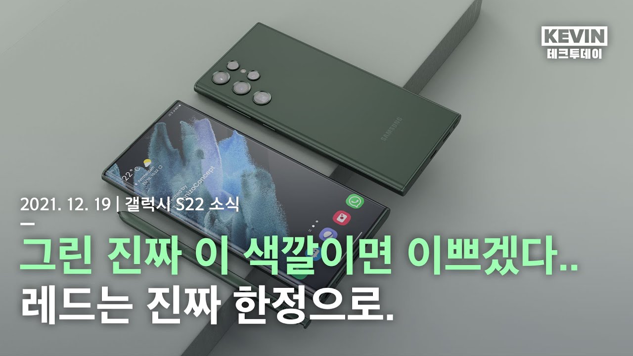 이번 그린은 "헌터 그린". 갤럭시 S22 그린 실제 색상, 레드, 생산시작, 등 새로운 소식