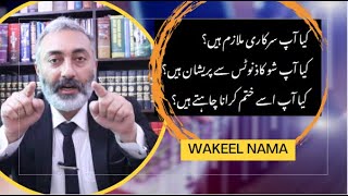 Show Cause notice | Departmental Inquiry | Reply of Show Cause Notice | How To | Wakeel Nama