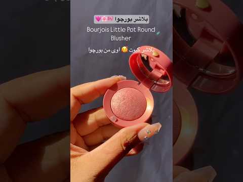 بلاشر كيوت من