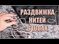 Раздвижка нитей в швах ткани | За что я не люблю жаккардовые подкладочные ткани