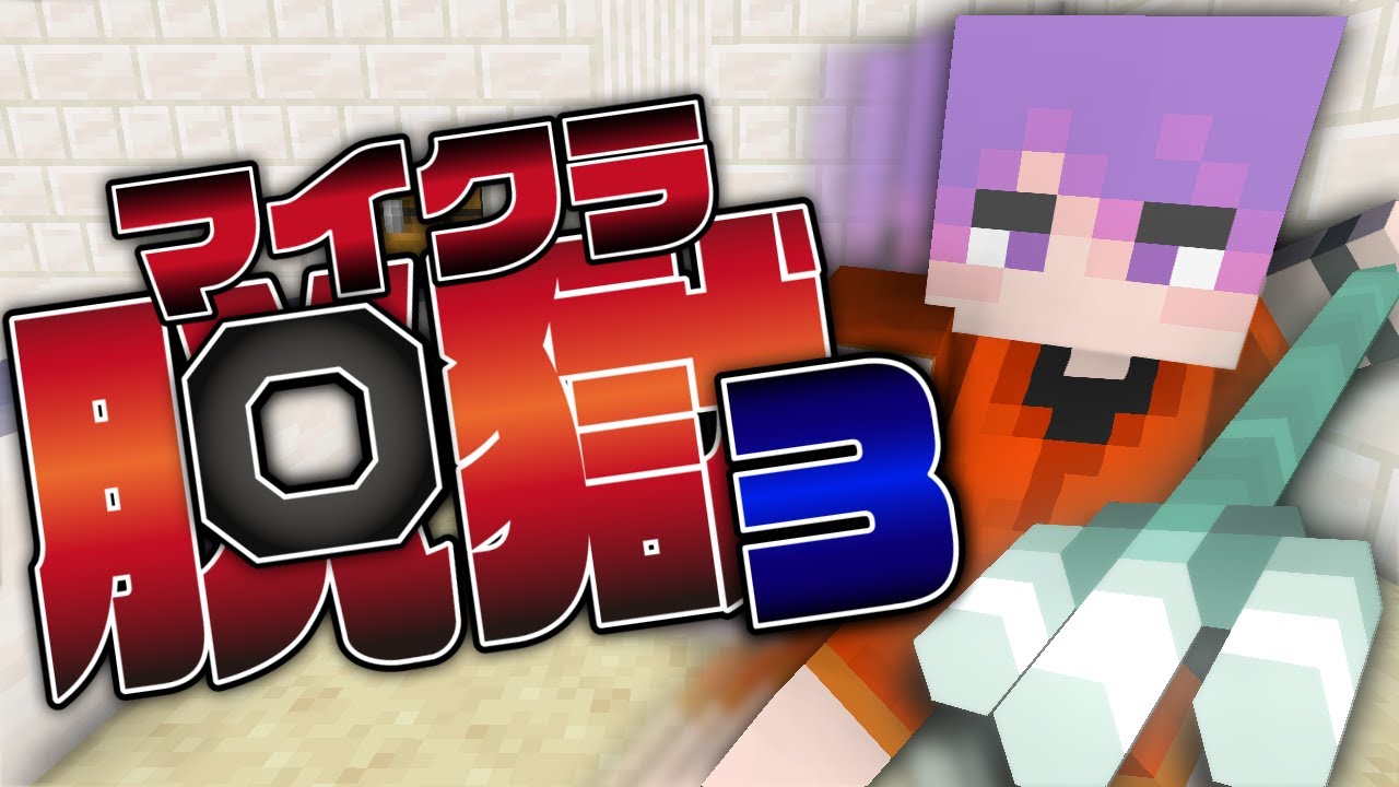 ⁣#15【マイクラ脱獄】裏切りのトーナメント戦【日常組】