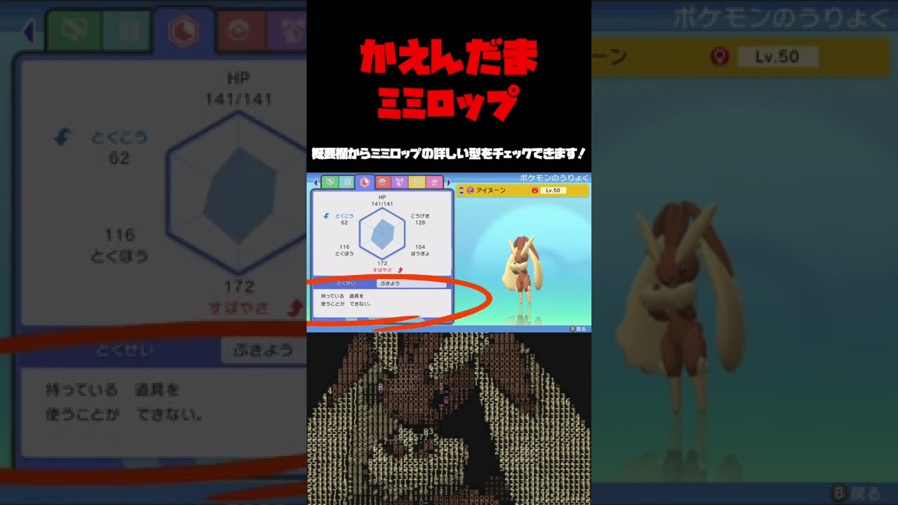 sp ぶきようミミロップの性能と持ち物が意外すぎた Shorts ポケモン対戦 マイナーポケモン ポケモンbdsp ミミロップ Youtube