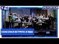 Классная встреча РДШ