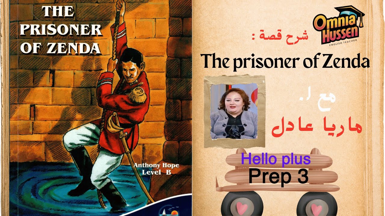 ملخص قصة سجين زندا | The Prisoner of Zenda | الصف الثالث الإعدادي | Hello Plus | ترم أول