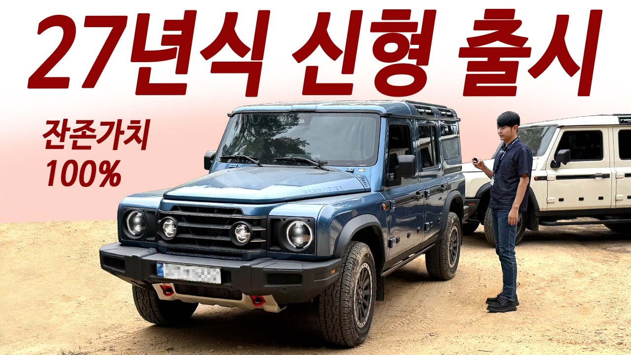 잔존가치 가장 높은차? 아빠들 타보고 결정 감성 차! 탱크보다 더 강한 신형 SUV
