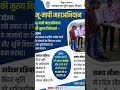 भू मापी महाअभियान बिहार सरकार #shorts #bihardaroga #motivation #darogaexam #gk Bihar