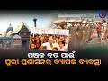 Preparation underway in puri for panchuka brata  odisha bytes