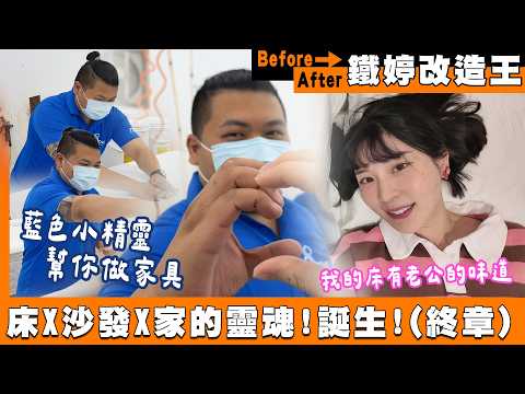 小坪數家具怎麼選？床 沙發 客製化專屬尺寸！打造舒適幸福空間｜鐵牛婷婷