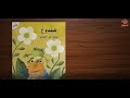 ضفدوع يضيع في الضباب سلسلة القراءة الميسرة دار أشجار