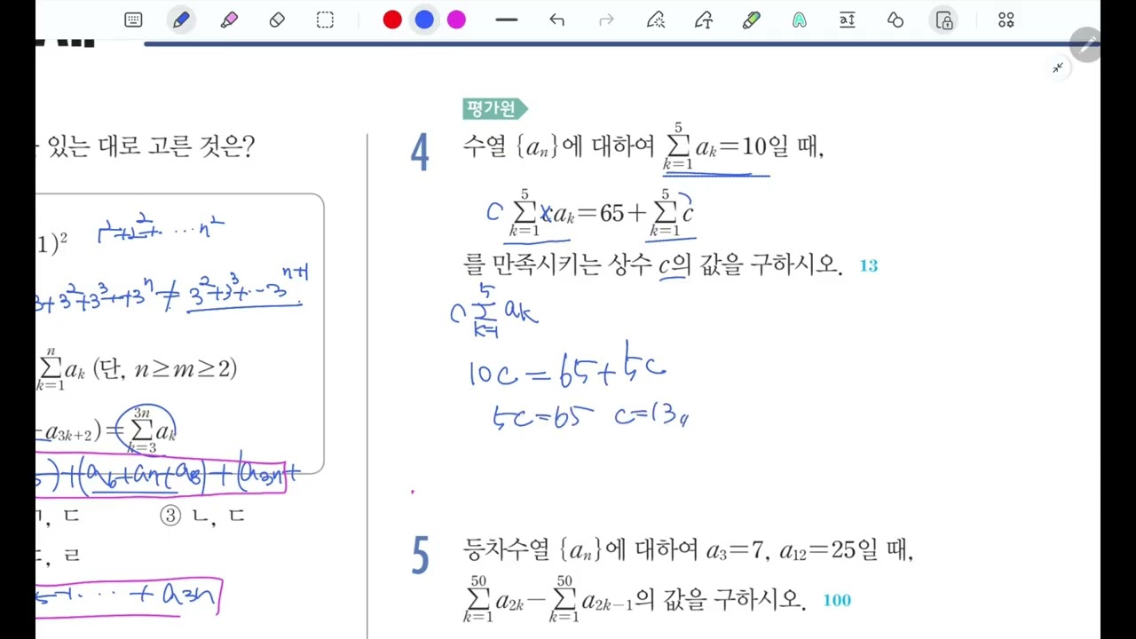 수열의 합 연습문제 1-19