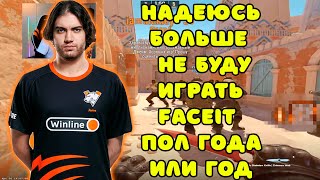 JAME ЗАБРОСИЛ FACEIT ПОСЛЕ ЭТОЙ КАТКИ ??? JAME И PSHANOJ ЛОВЯТ ТИЛЬТ НА 3000 ELO FACEIT