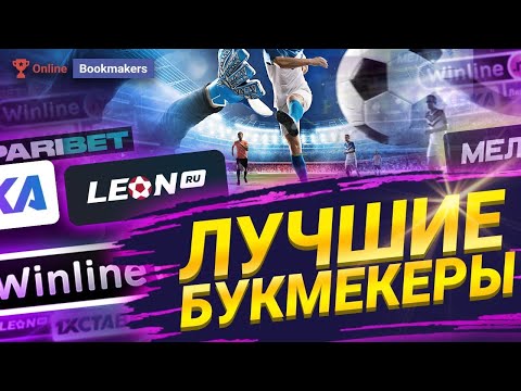 БК Без паспорта 2025 — Как делать ставки на спорт, если нет 18 лет?