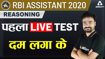 RBI Assistant 2020 | #LIVE #TEST - Reasoning for RBI Assistant Preparation