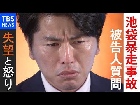 【池袋暴走事故】被告人質問直後 「遺族の告白」