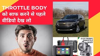 Throttle body साफ करने से पहले वीडियो देख लो//thorttel body clean kaise kare