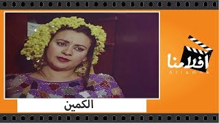 الفيلم العربي - الكمين - بطولة صلاح قابيل وحسن الاسمر وفريدة سيف النصر