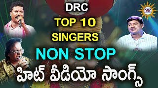 DRC Top 10 Singers Non Stop Hit Video Songs | Disco Recording Company