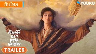 ตัวอย่าง | ศิษย์พี่อย่าเคร่งนักเลย Pull Strings | อ๋าวรุ่ยเผิง / ซุนเจินนี | YOUKU