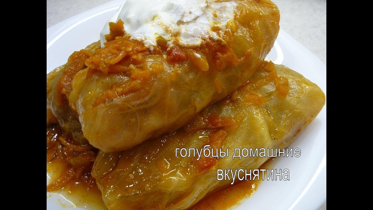 Мои самые любимые Голубцы домашние- с фаршем и рисом. Голубцы рецепт приготовления в мультиварке.