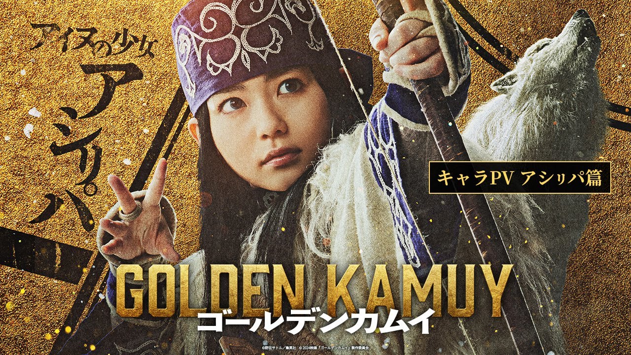 映画 劇場版 ゴールデンカムイ 原作柄クリアファイル 先着300名限定 実写 ゴールデンカムイ：映画作品情報・あらすじ・評価｜MOVIE WALKER