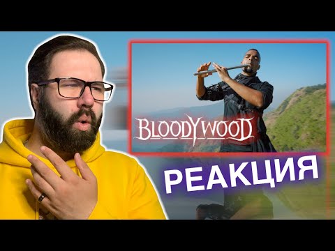ТАКАЯ ИНДИЯ СТОИТ ВНИМАНИЯ! | Bloodywood - Aaj | Реакция/Reaction