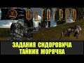 STALKER ФОТОГРАФ Пистолет для Сидоровича все места.