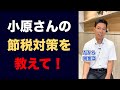 ポルシェで節税!? プロ不動産投資家の節税術とは? #shorts