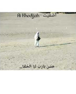 Ai Khodijah - اَضْفَيْتَ Lirik Sholawat Adfaita
