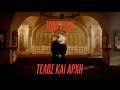 Toni Lixx - Telos kai arxh