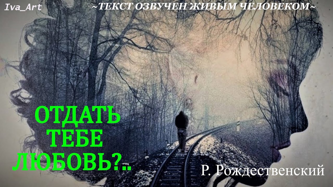 ОТДАТЬ ТЕБЕ ЛЮБОВЬ ?.. Стихи для души