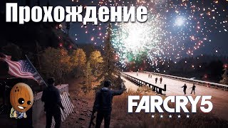 Видео Far Cry 5 - Прохождение #31➤ Потерянный рай или вступить в конфликт с Верой. Пройти путь. (автор: JetKokos)