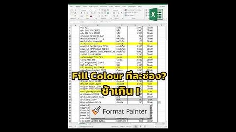 เทคนิคนี้ช่วยลดเวลาไฮไลท์ลงครึ่งหนึ่ง… แต่คนยังไม่รู้กันเยอะมาก #computertricks #exceltips
