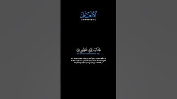 سورة الأنعام:الآية[١٥-١٦]#القرآن_الكريم#الفرقان #سورة_الأنعام#عبدالله_الموسى#القران_الكريم#قران_كريم