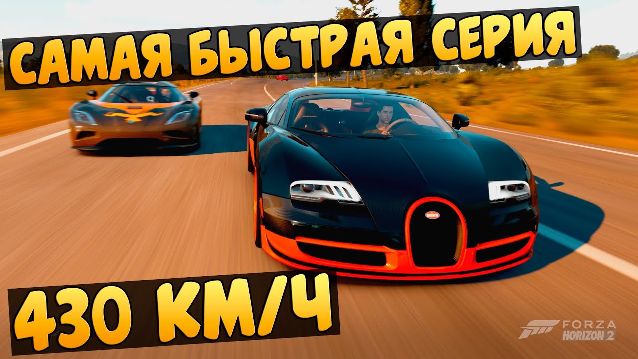 Тесла против бугатти