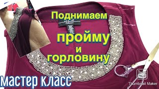 🔺КАК УМЕНЬШИТЬ ГОРЛОВИНУ на ПЛАТЬЕ🔺#398